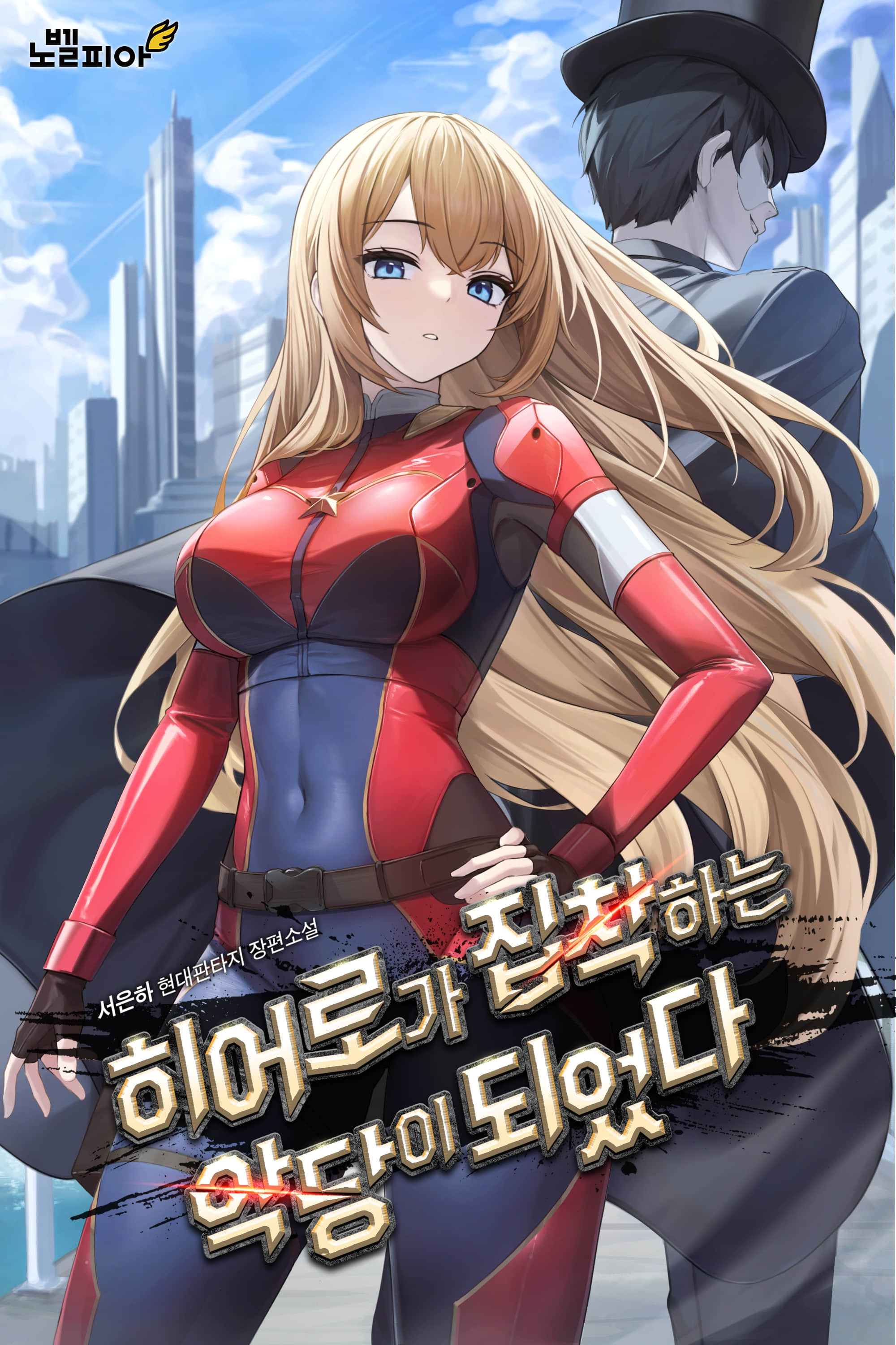 《英雄对反派的执着》1～100 作品相关插图（1）