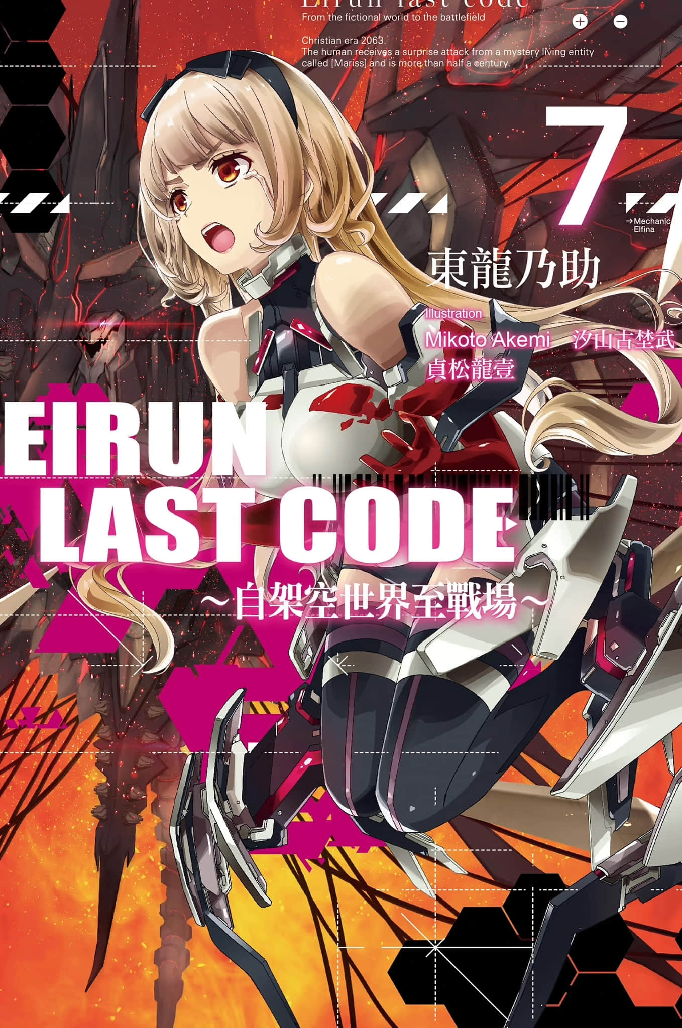 《Eirun Last Code ～自架空世界至战场～》7 插图（1）