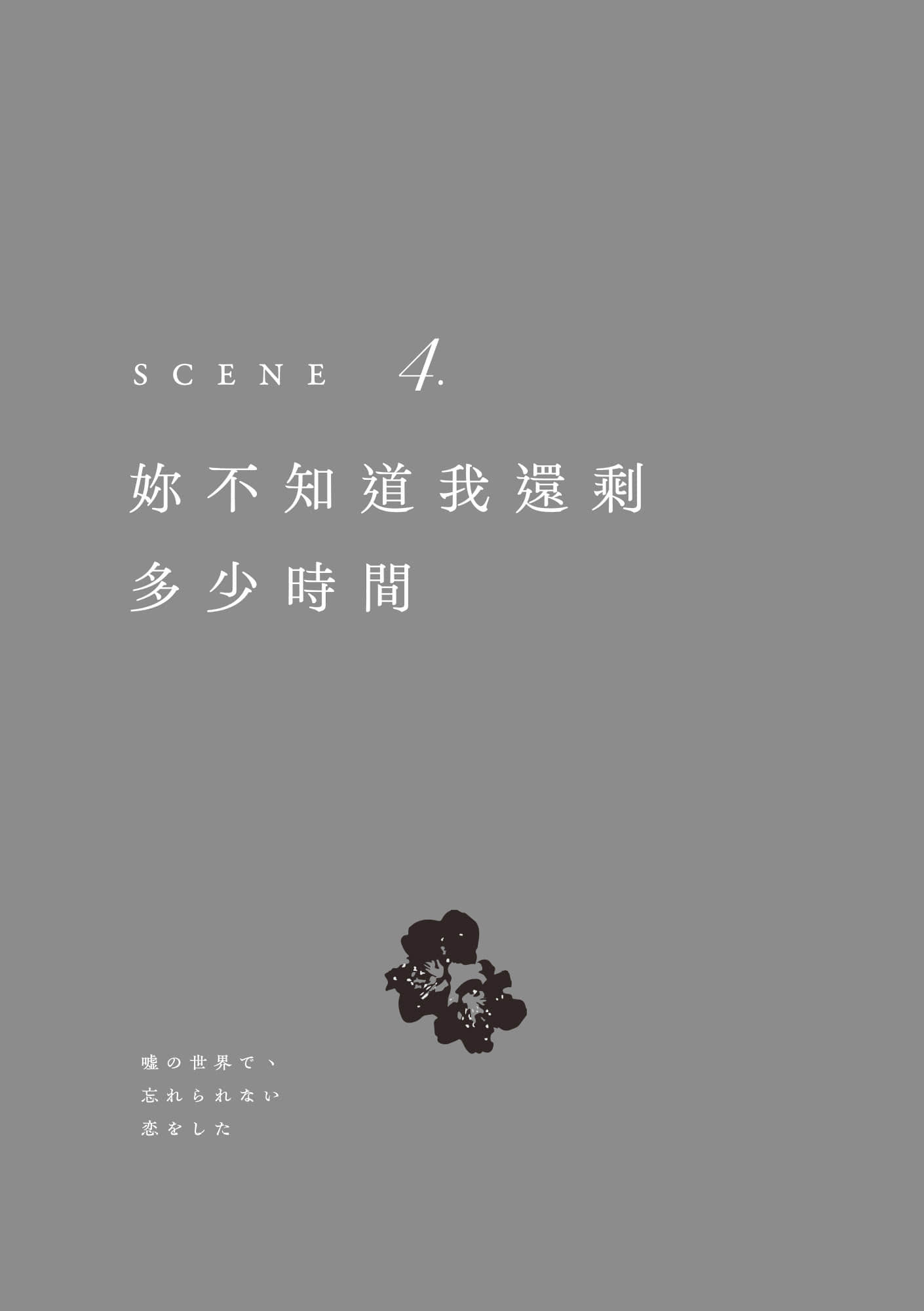在谎言的世界里，我谈了一场难忘的恋爱小说插图（5）