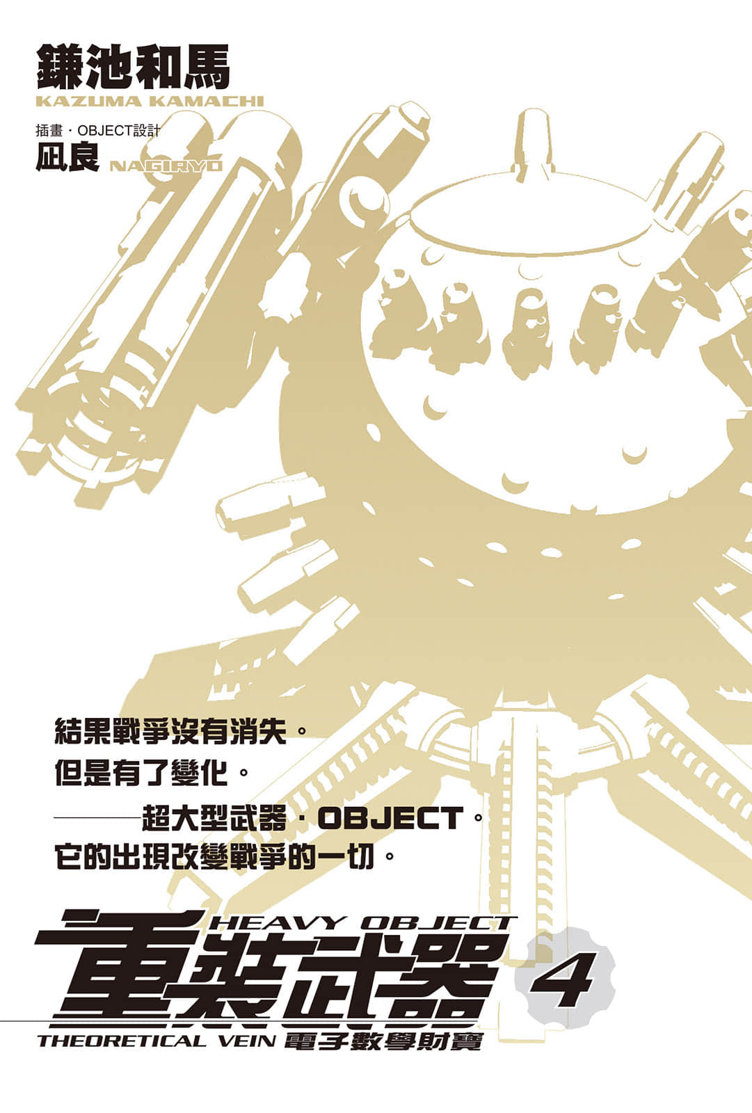 重装武器小说插图（74）