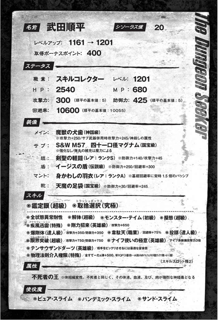 《異世界迷宮探索者》4 插圖（14）