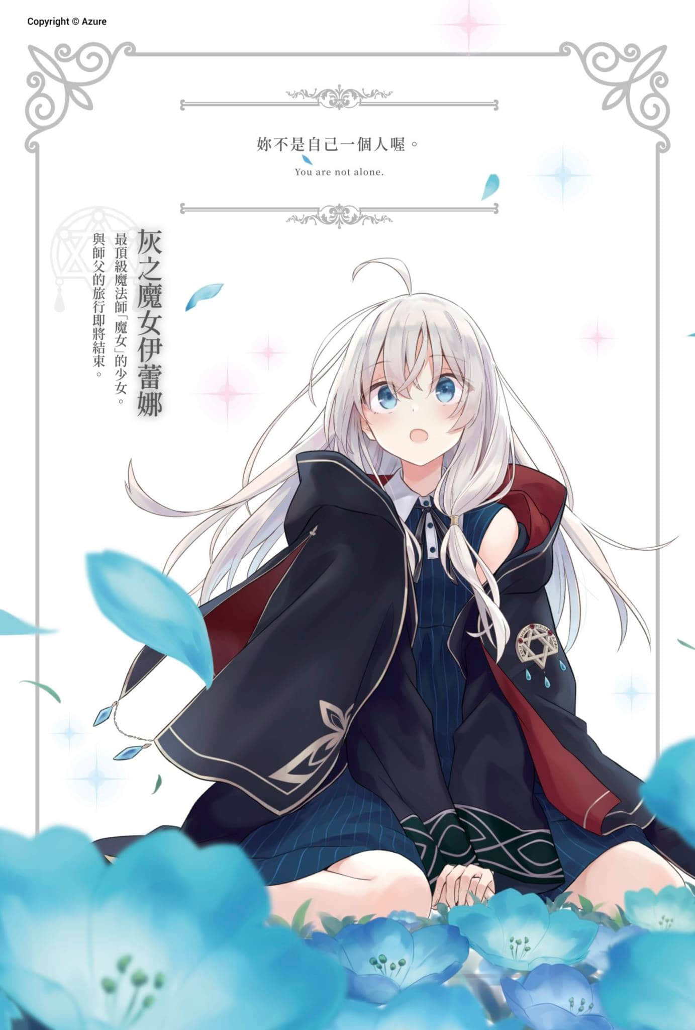 魔女之旅小说插图（148）