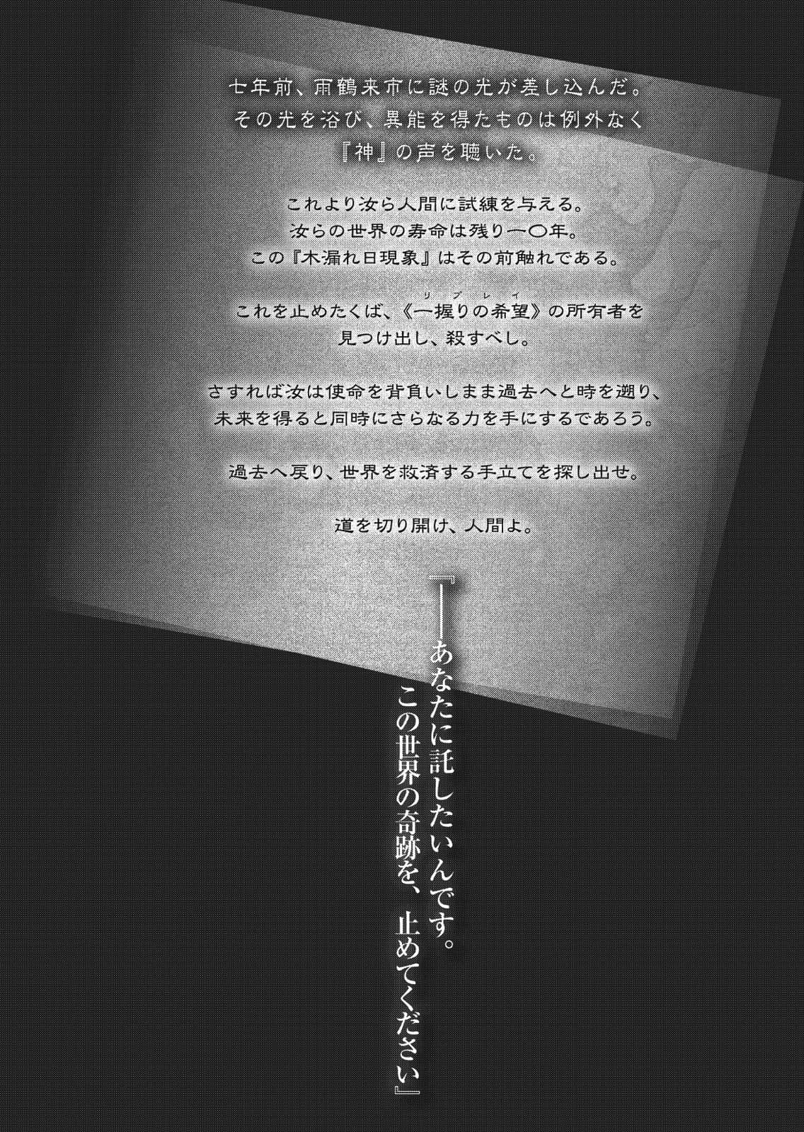 《Re:笨蛋也能拯救世界嗎？》3 序 植入考試① 薰、朝顏、光一插圖（1）