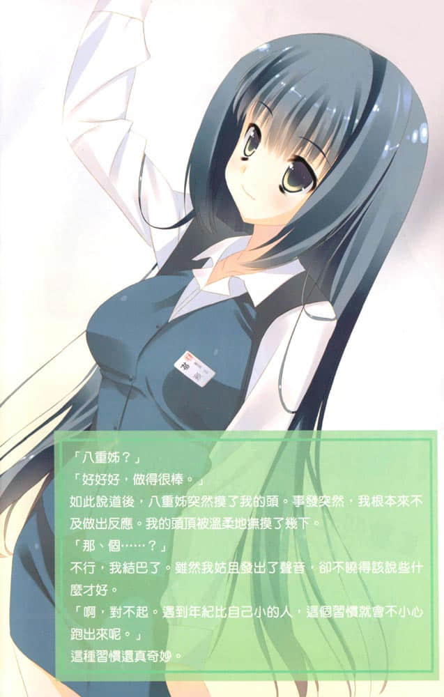 《歡迎光臨美少女遊戲世界》5 插圖（3）