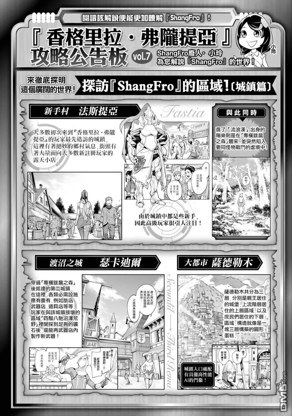 《香格里拉边境（漫画）》2 第15话插图（19）