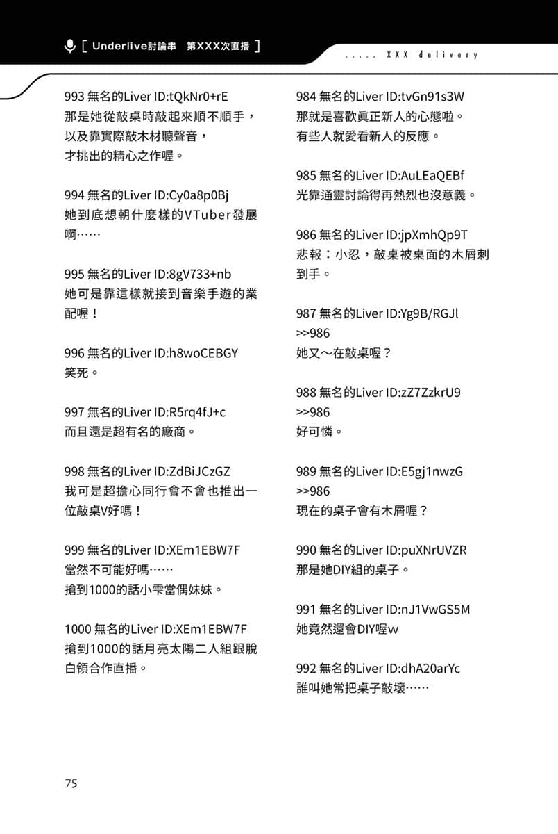 快30歲才轉職成爲VTuber的故事。小說插圖（311）