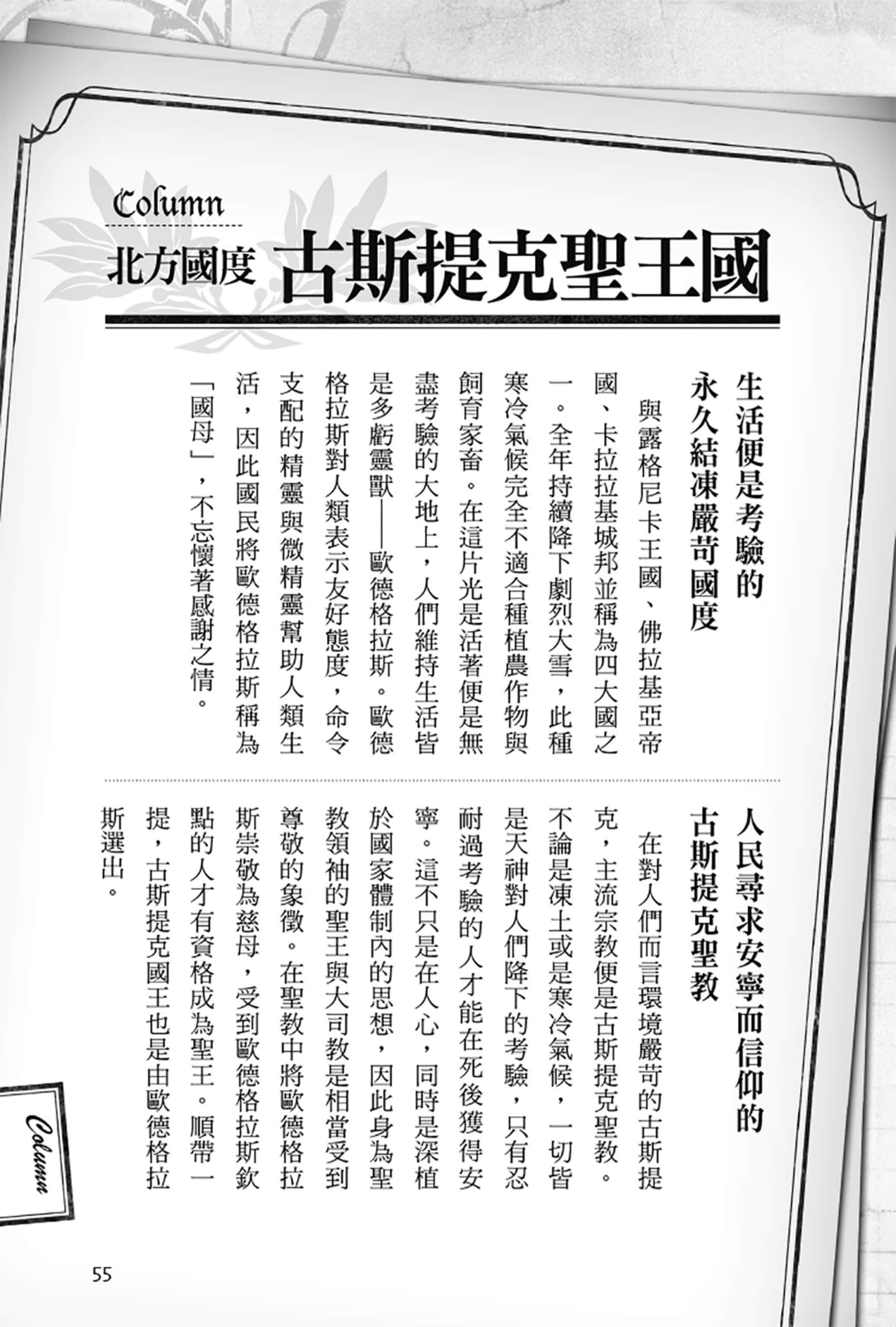 《Re:從零開始的異世界生活》Re:zeropedia 公式書 第１部 人物介紹 ②插圖（17）