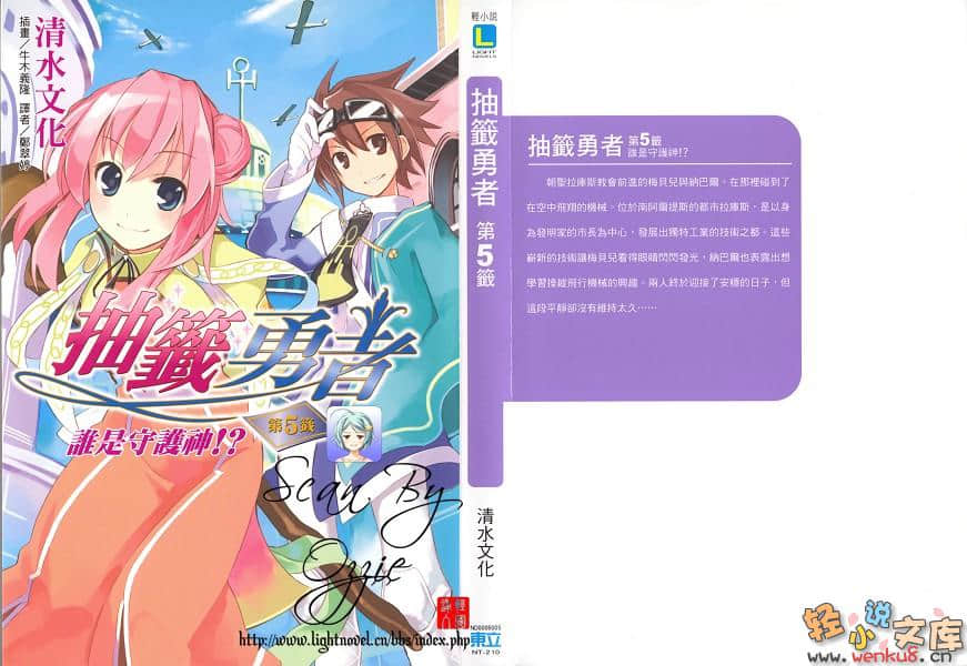 抽籤勇者小說插圖（59）