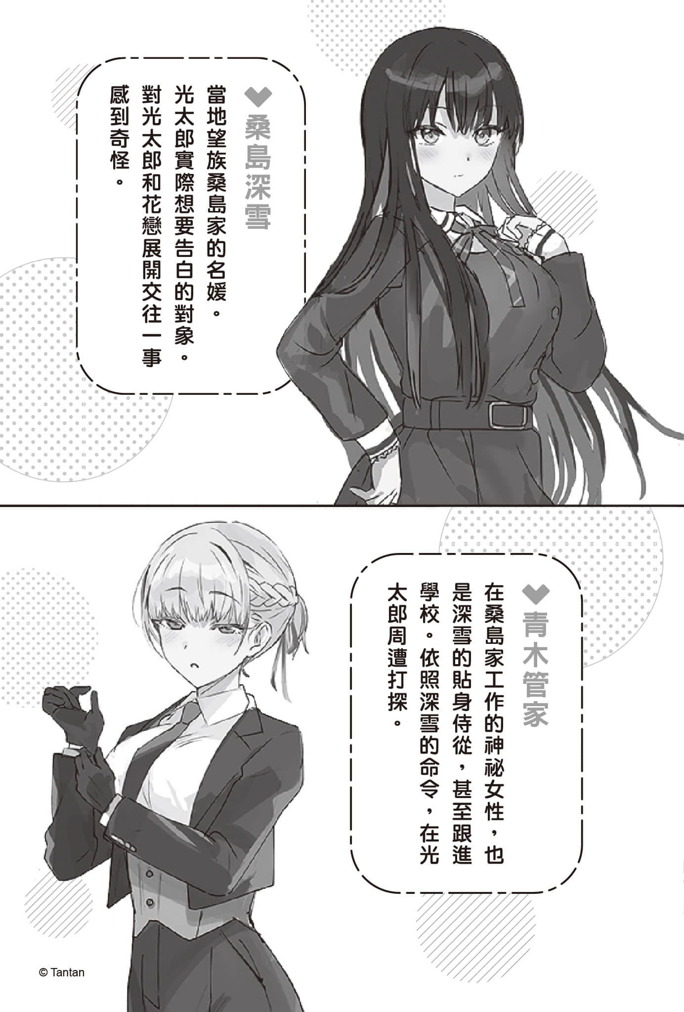 我和隔壁班美少女共度甜蜜校园生活，但事到如今实在无法承认当初搞错了告白对象小说插图（33）