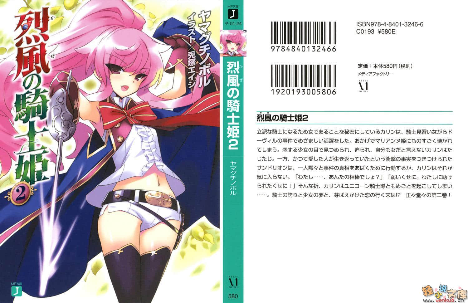 零之使魔外傳系列小說插圖（61）