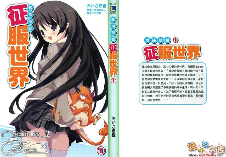 《我俩开始征服世界》1 插图（2）