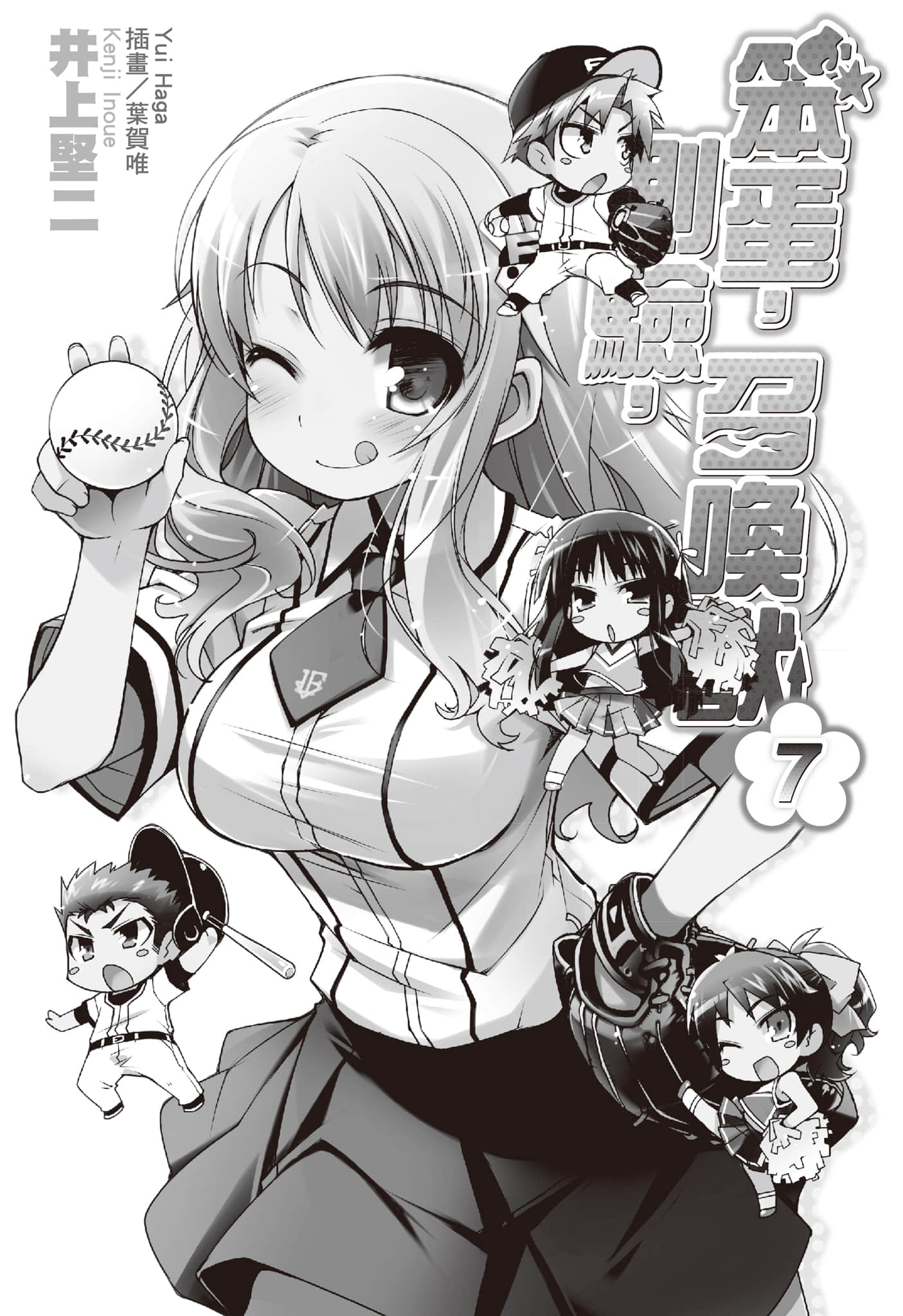 《笨蛋，测验，召唤兽》7 插图（9）