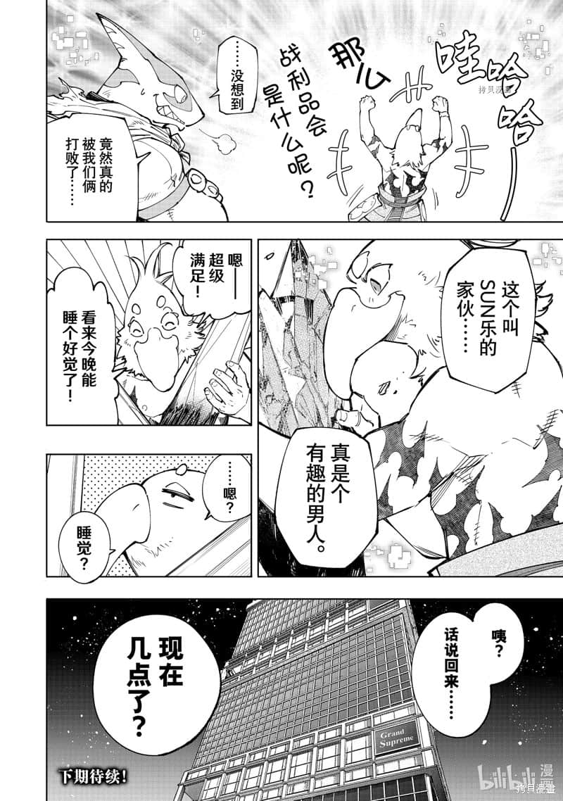 《香格里拉边境（漫画）》13 第123话插图（18）