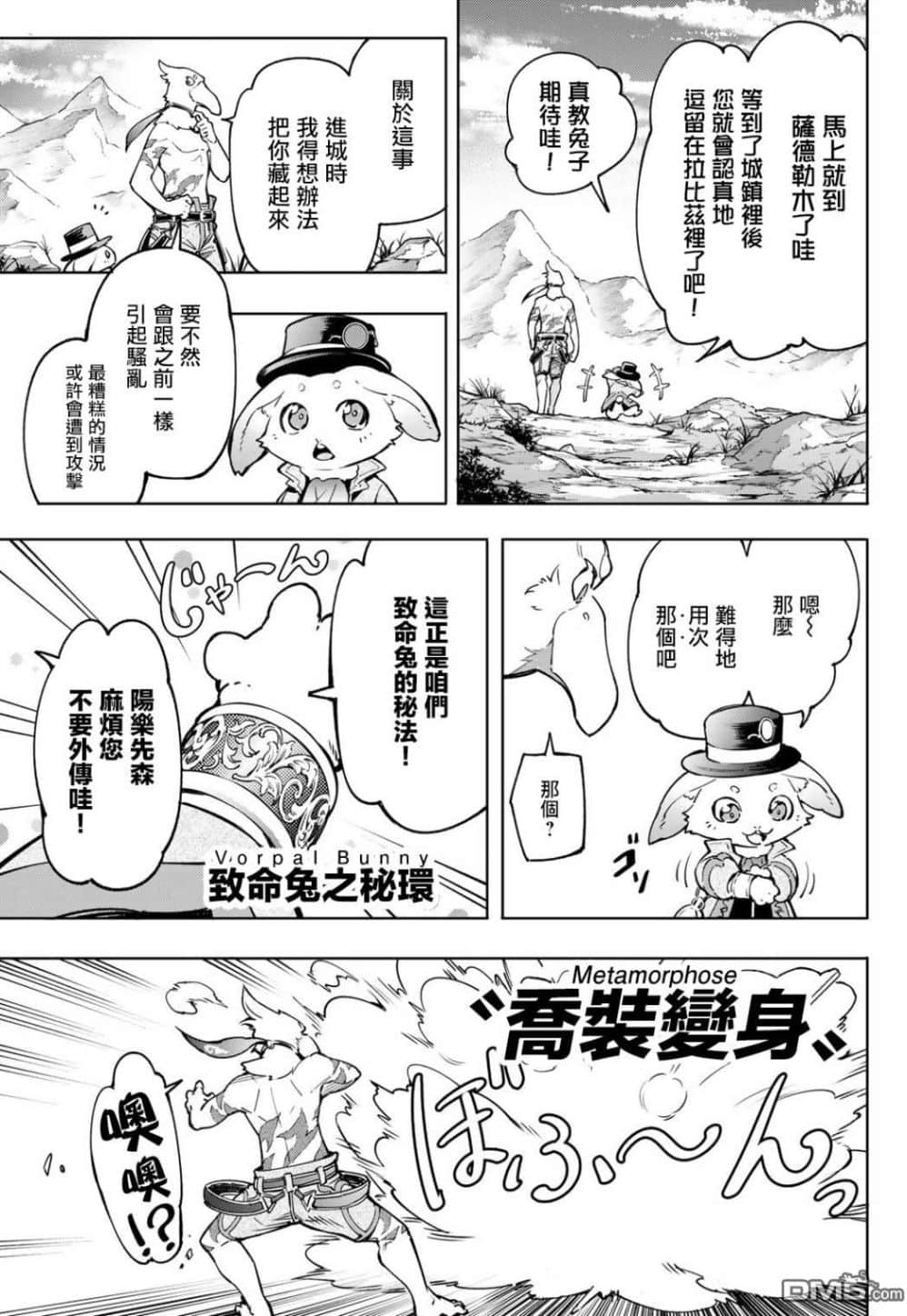 《香格里拉邊境（漫畫）》2 第08話插圖（15）