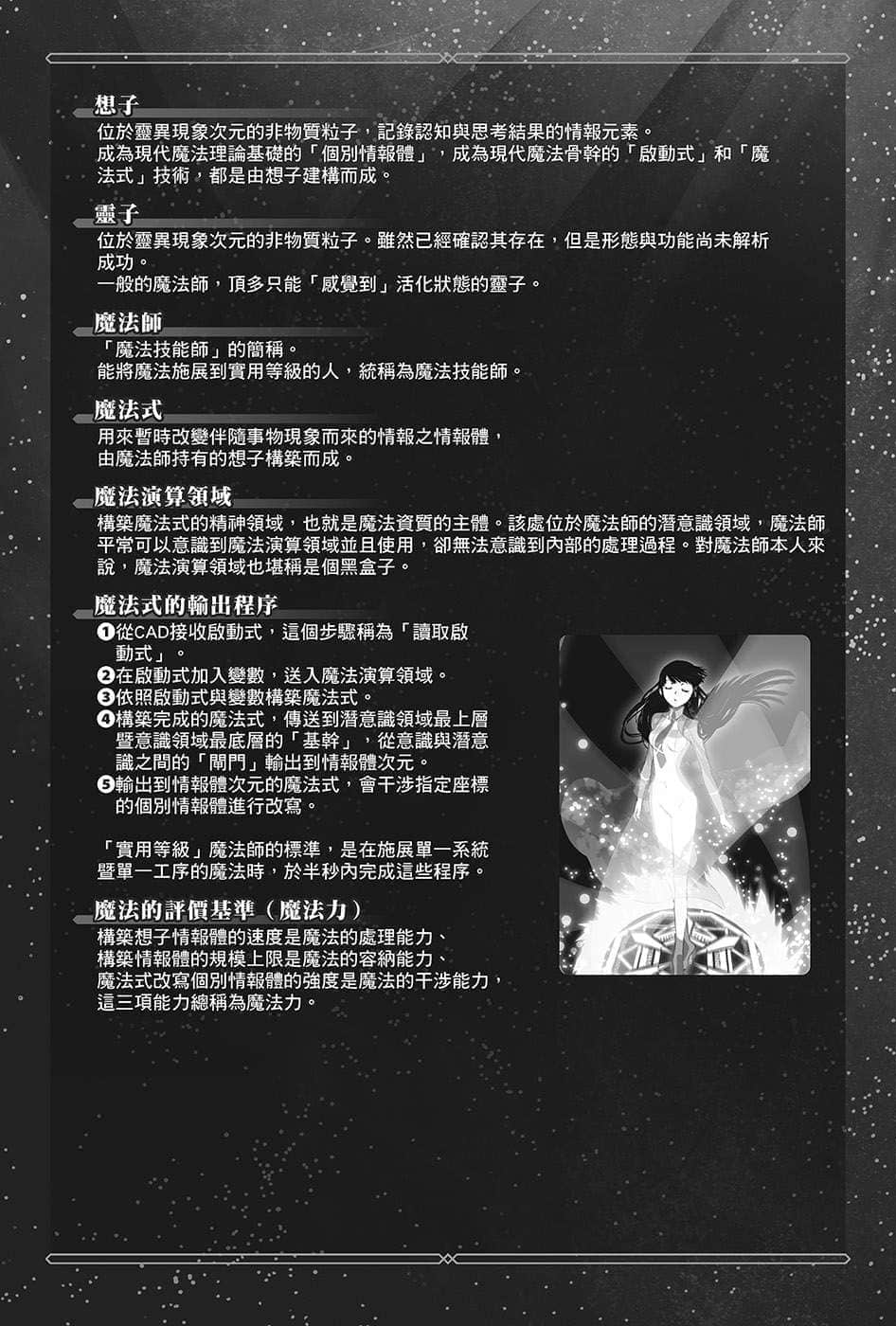 《魔法科高中的劣等生 司波达也暗杀计划》2 作品相关插图（5）