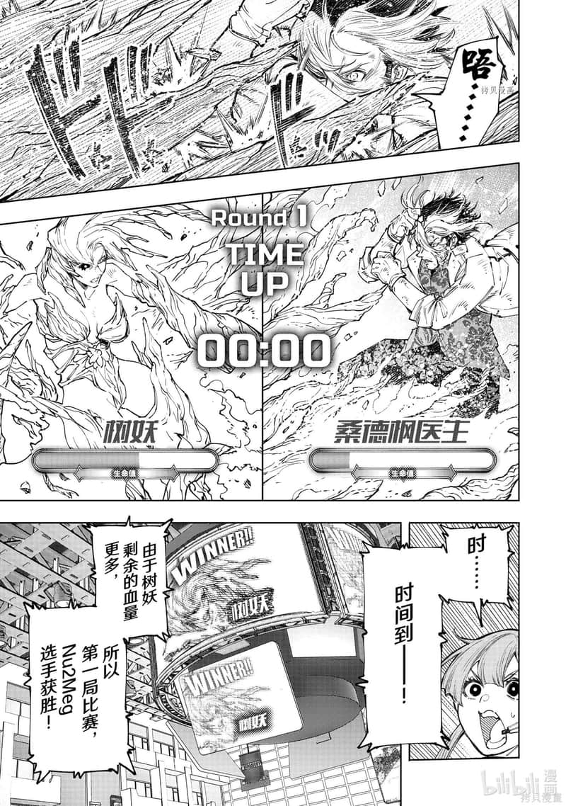 《香格里拉边境（漫画）》14 第128话插图（11）