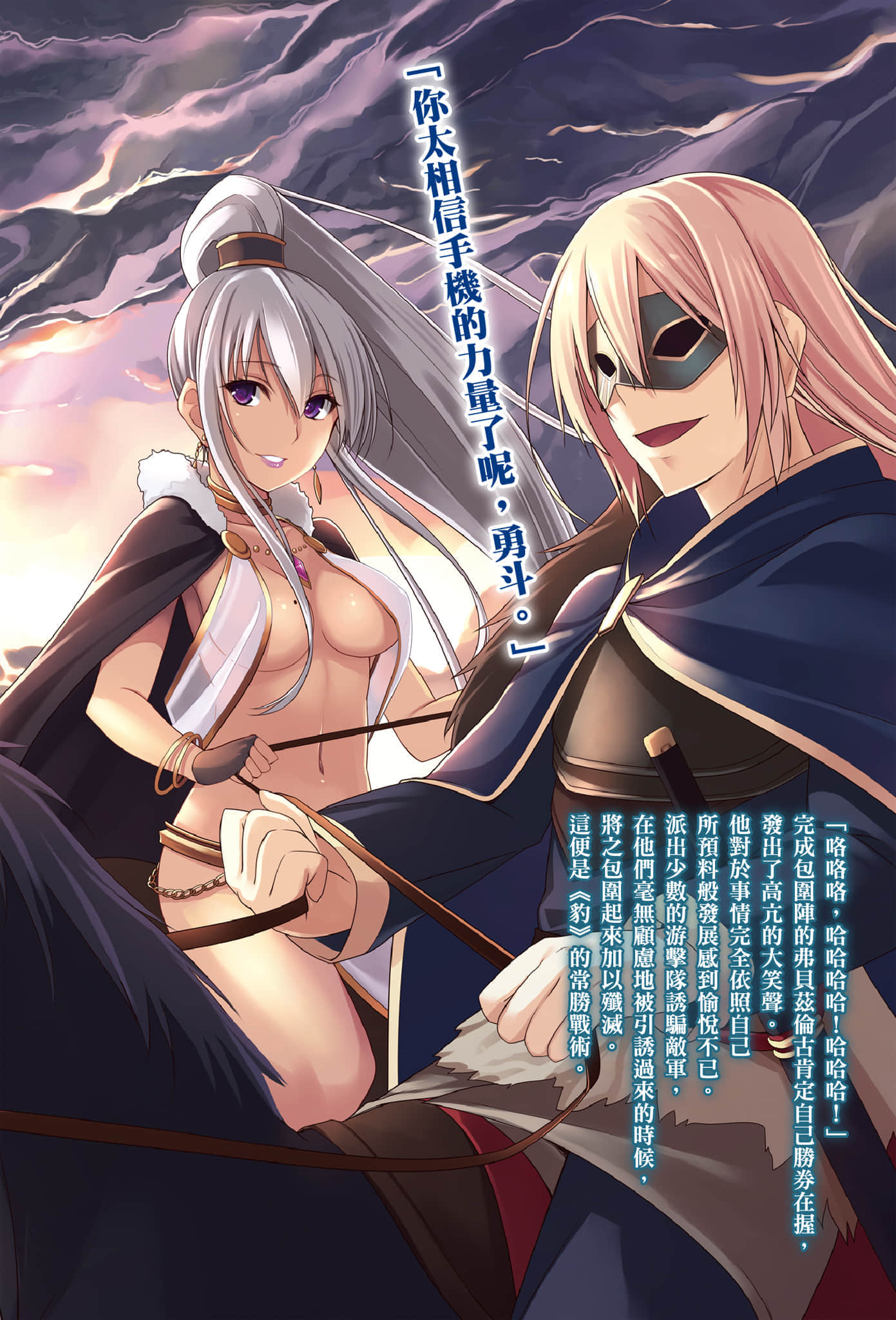 百炼霸王与圣约女武神小说插图（79）