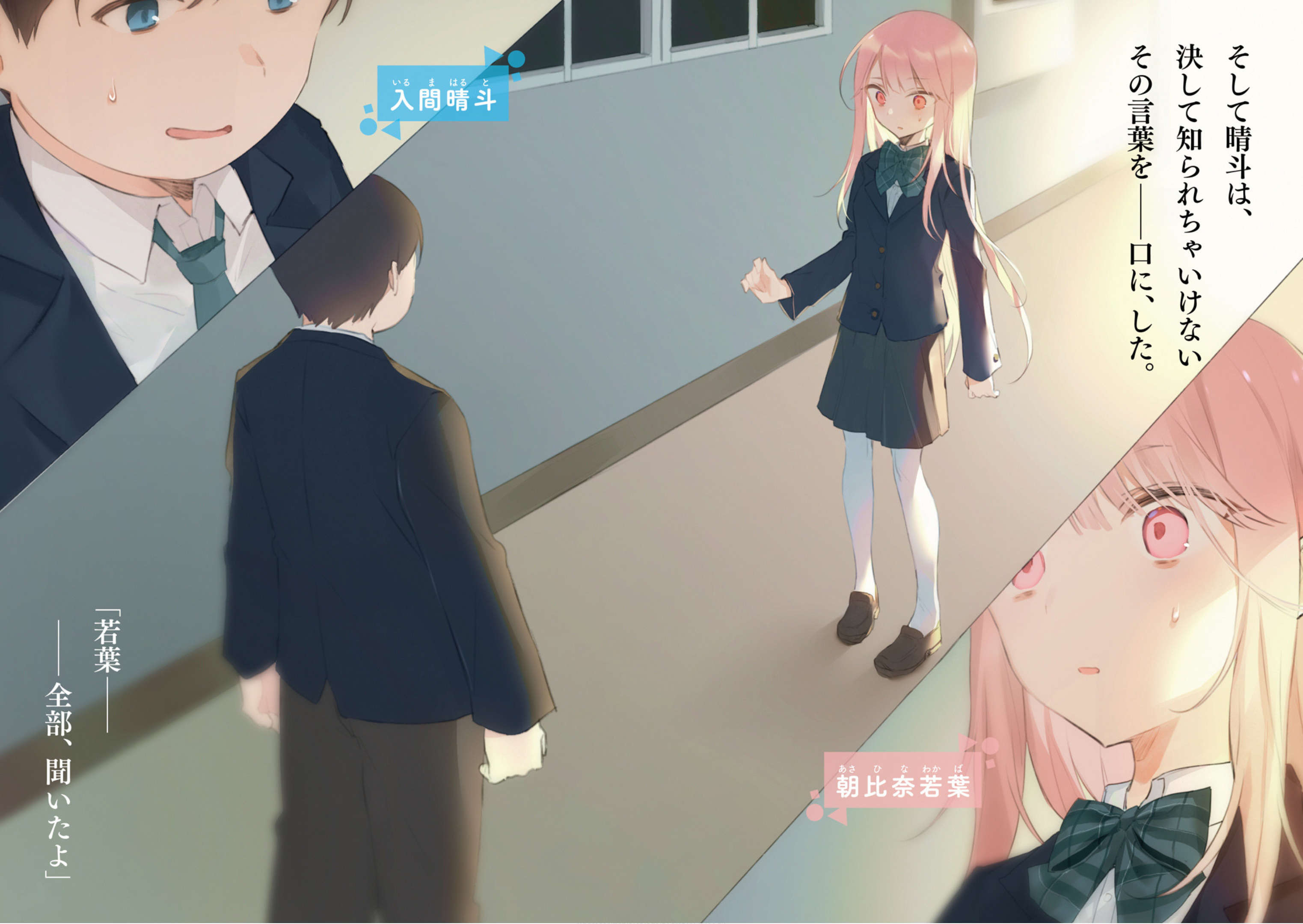 《朝比奈若叶和OO男友》2 插图（3）