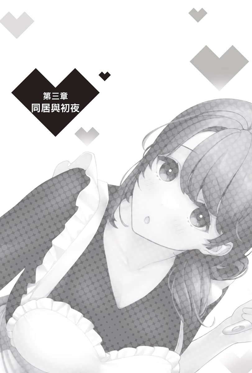 《你喜欢的不是女儿而是我!?》5 插图(11)