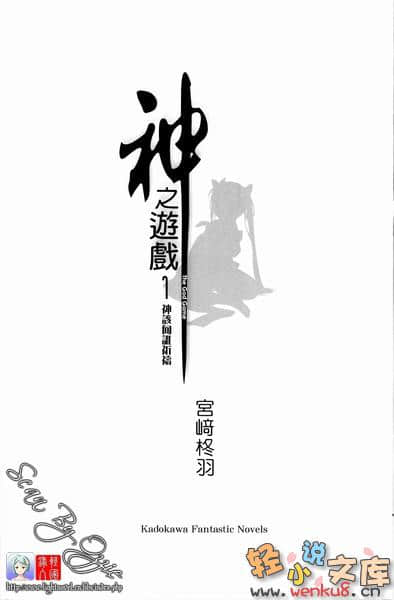 《神之游戏》1 神该向谁祈祷 插图（6）