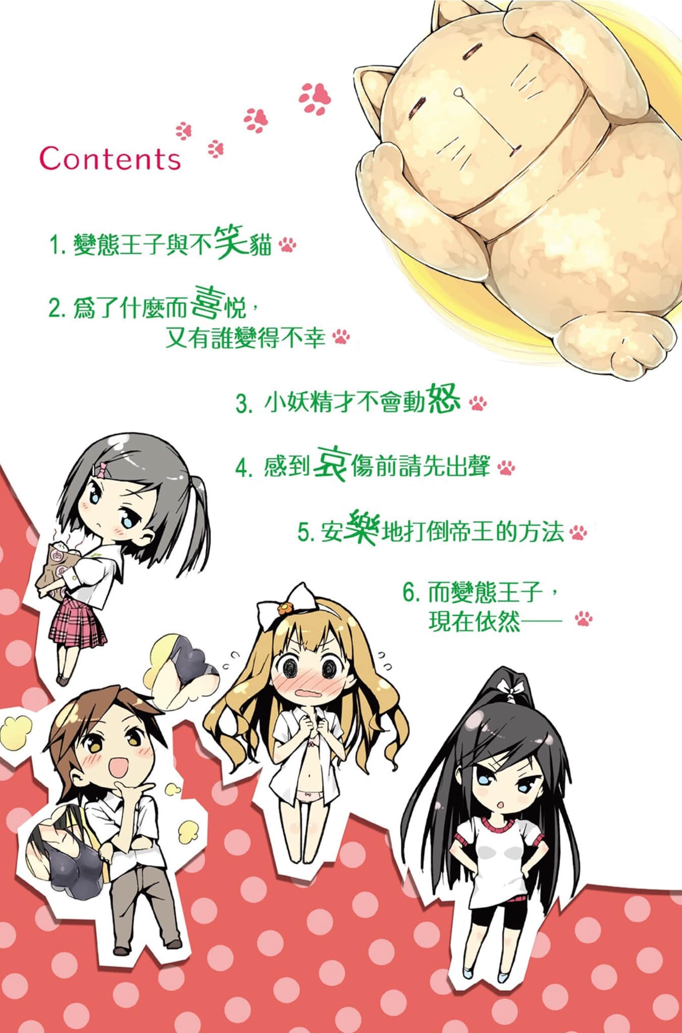 《变态王子与不笑猫》1 插图（6）