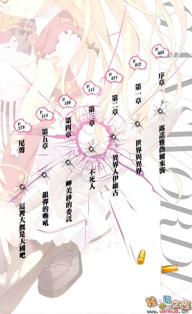 《銀彈的銃劍姬》1 插圖（7）
