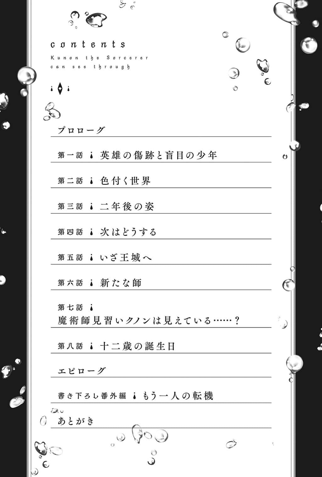魔术师克农看见了小说插图（5）