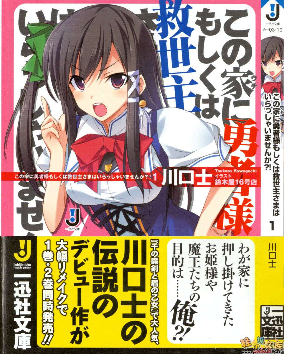 《这个家里有没有勇者大人或者救世主大人呢?》1 插图（1）