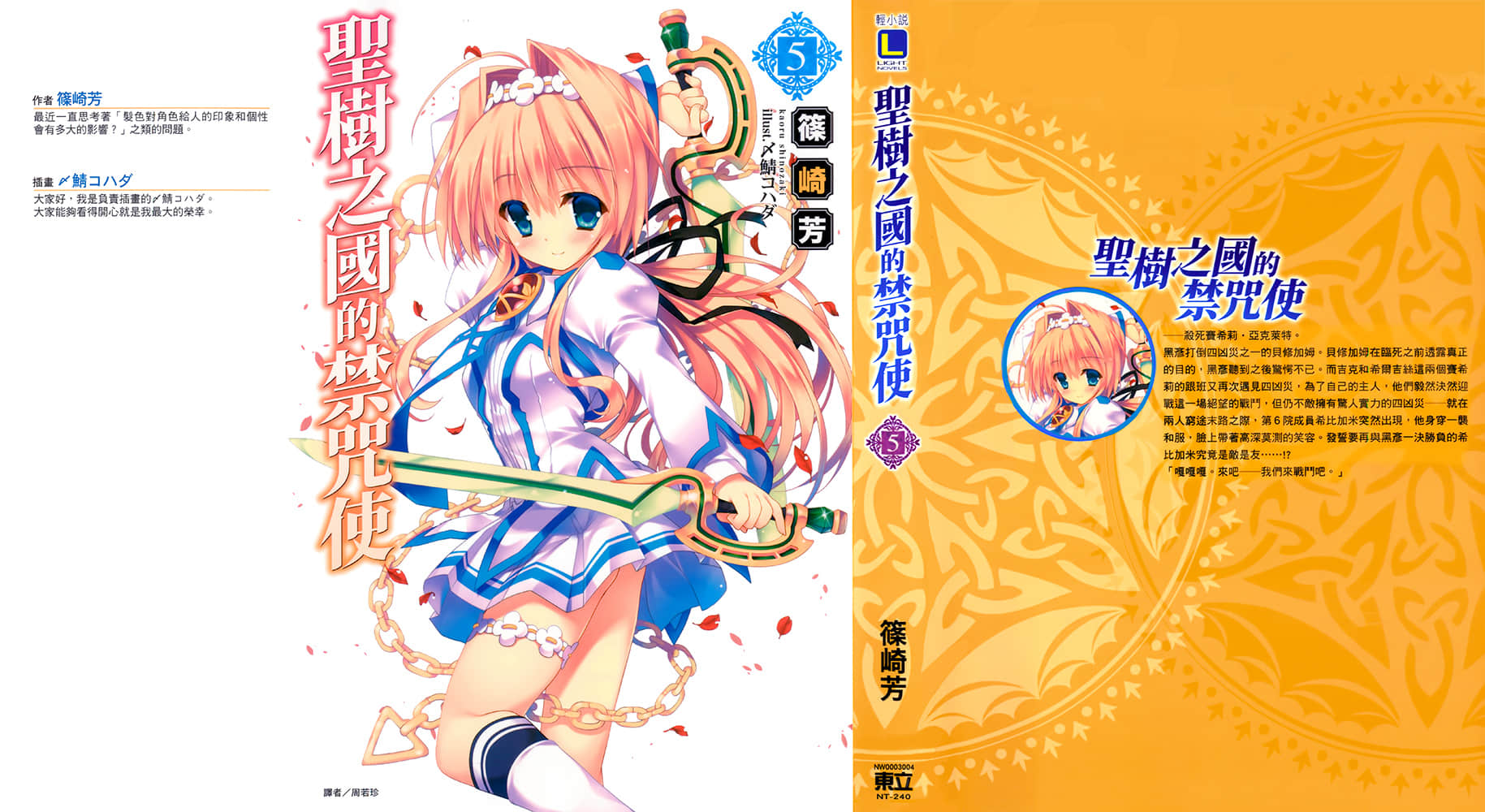 《圣树之国的禁咒使》5 插图（1）