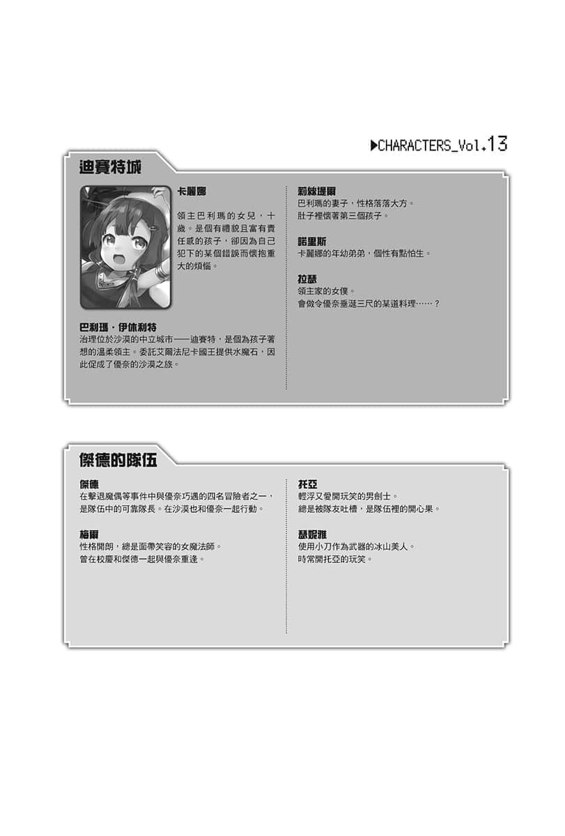 《熊熊勇闯异世界》13 插图(5)