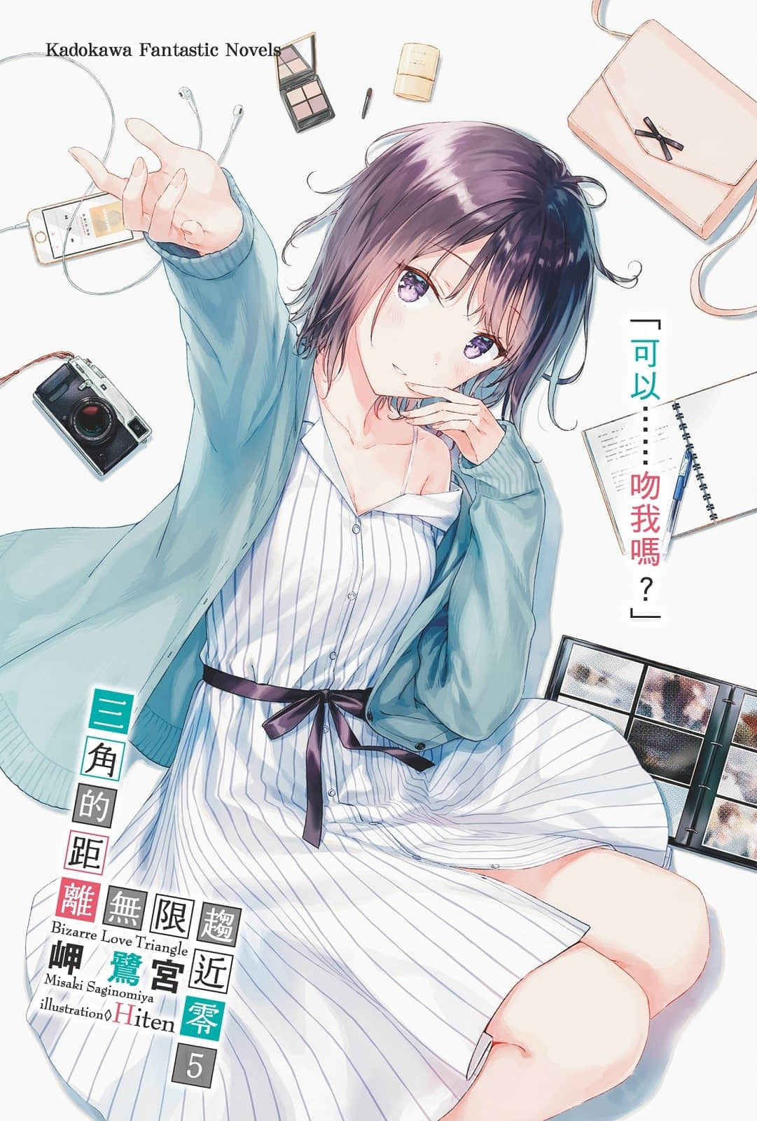 三角的距离无限趋近零小说插图（66）