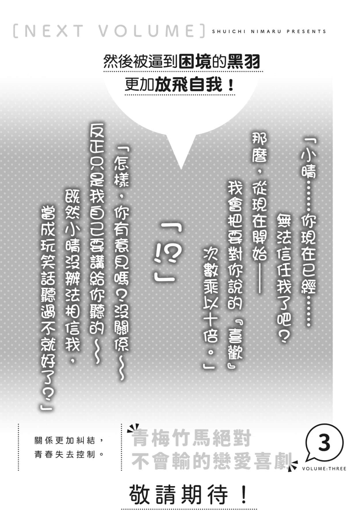 青梅竹马绝对不会输的恋爱喜剧小说插图（14）
