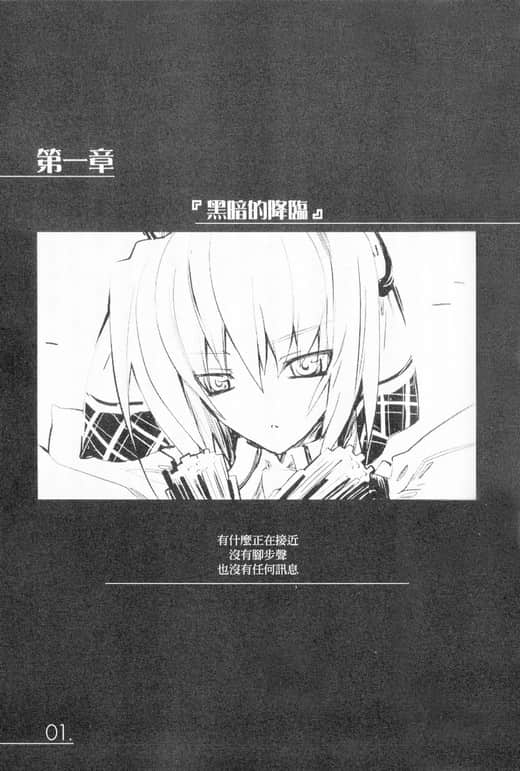 《AHEAD Series 終焉的年代記》4【上】 第一章『黑暗的降臨』插圖（1）