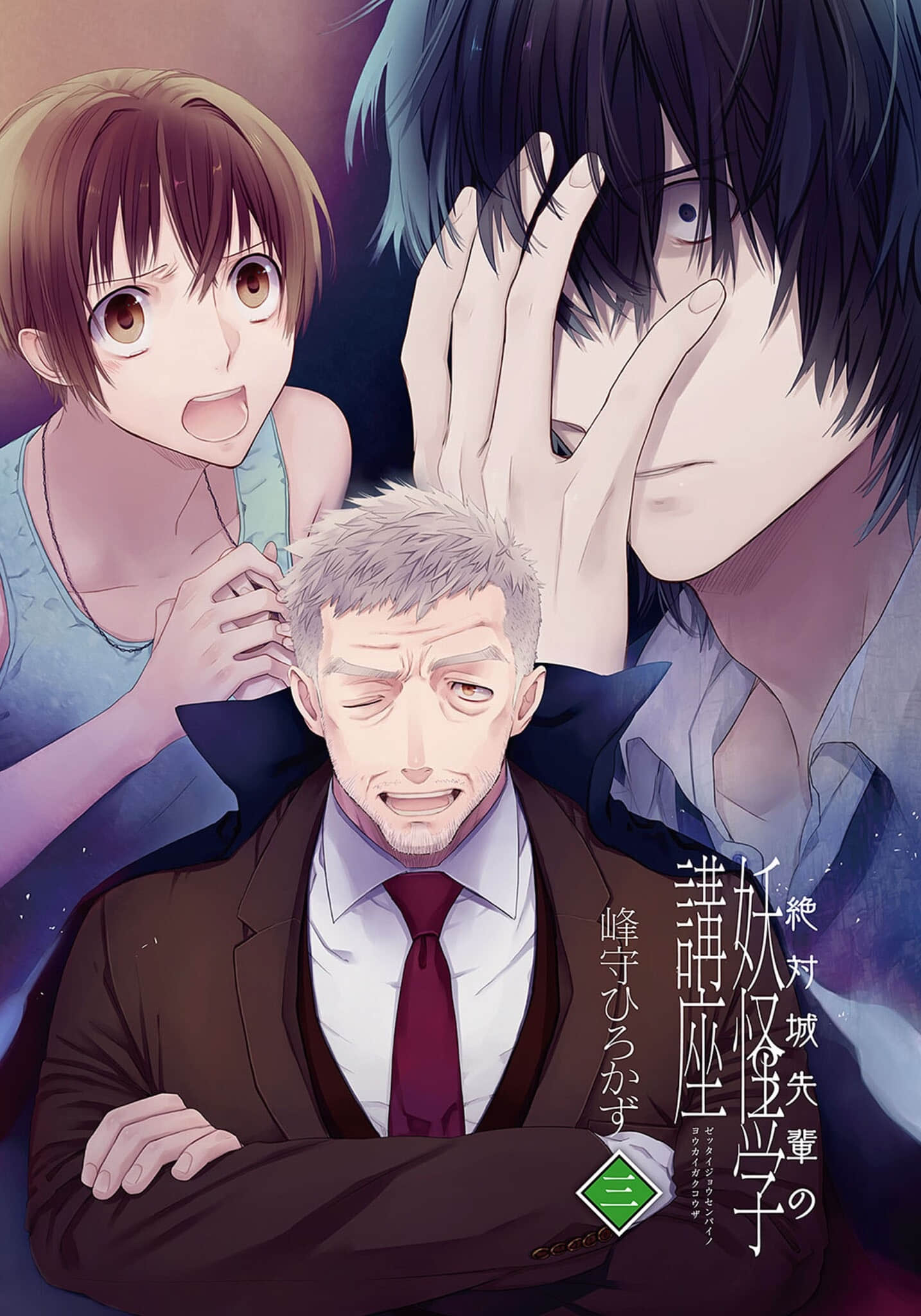 《绝对城学长的妖怪学讲座》3 作品相关插图(2)