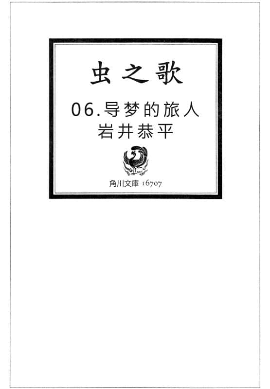 虫之歌小说插图（194）