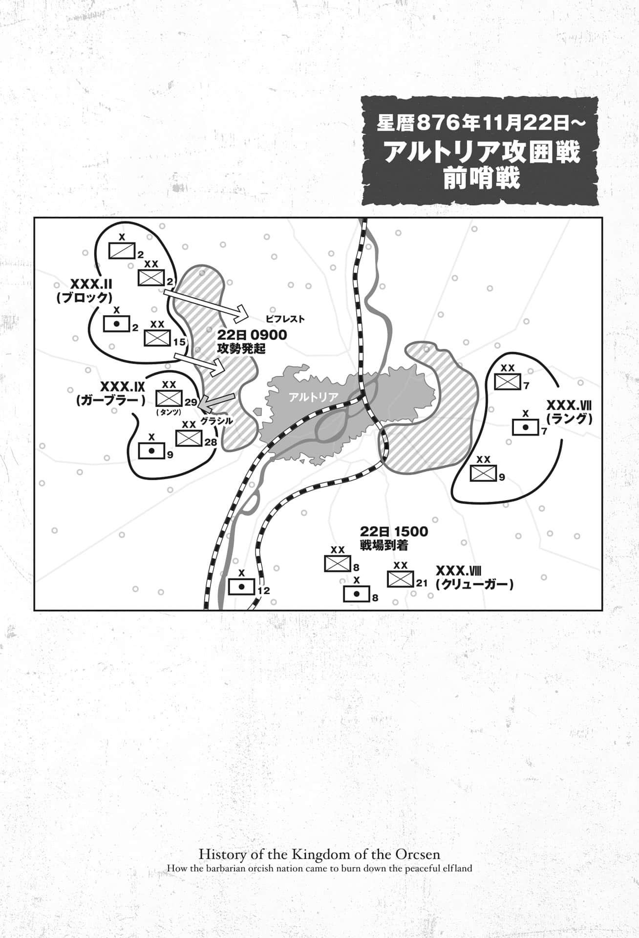 《奥尔森王国史 ～野蛮的兽人之国如何烧毁和平的精灵之国～》4 插图（7）