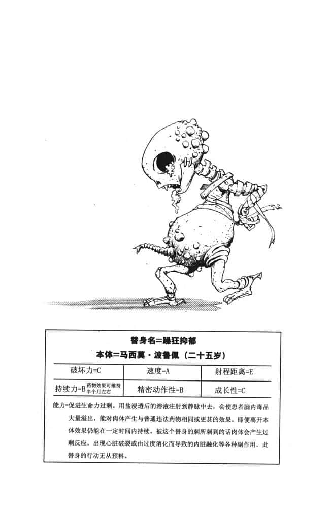 恬不知耻的紫烟 -JOJO的奇妙冒险-小说插图（11）