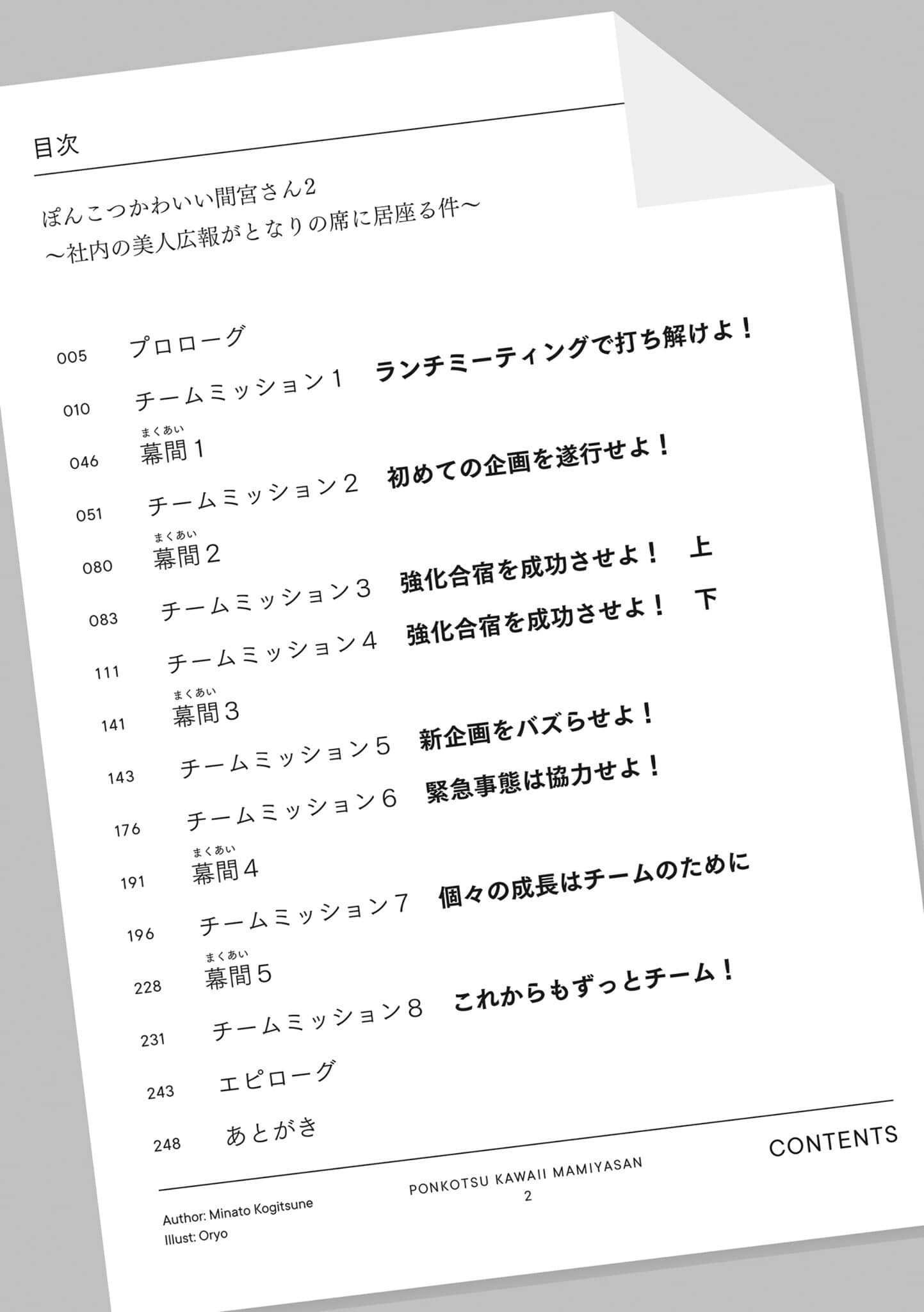 《笨拙但可爱的间宫小姐 ～关于公司的美女公关总赖在我旁边座位这件事～》2 插图（6）