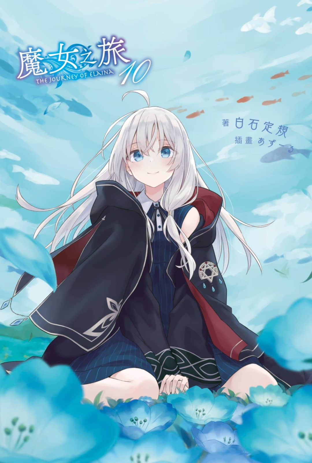 魔女之旅小说插图（152）