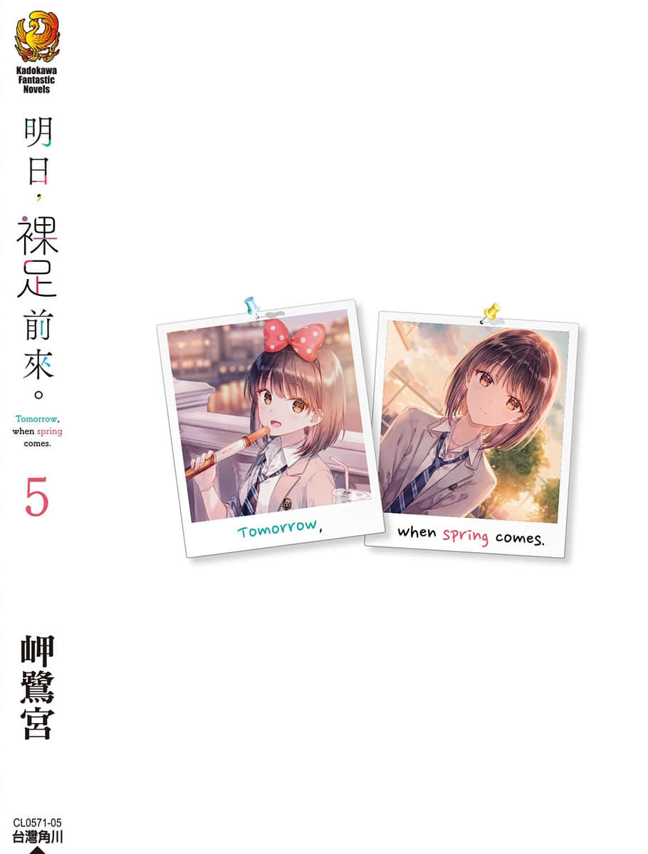 《明日，裸足前来。》5 后记插图（1）