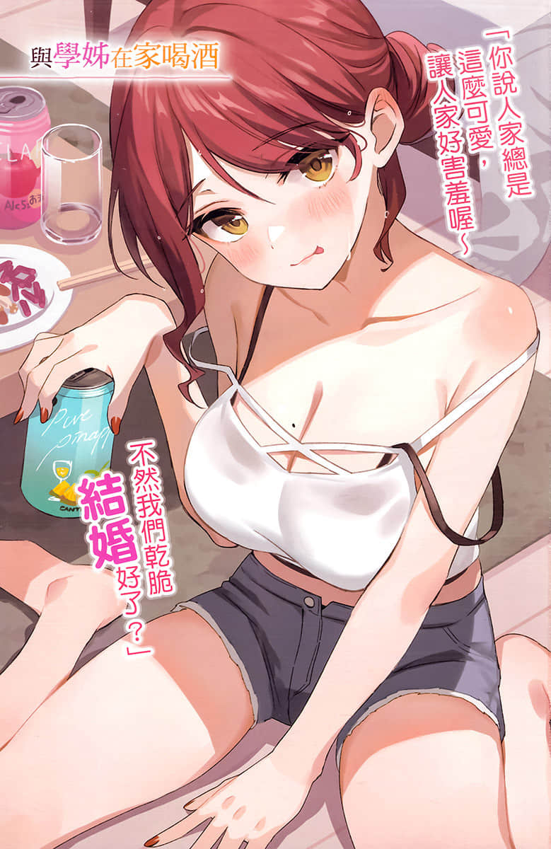 与美酒及学姐女友在二十岁后共谱甜蜜同居恋爱喜剧小说插图（14）