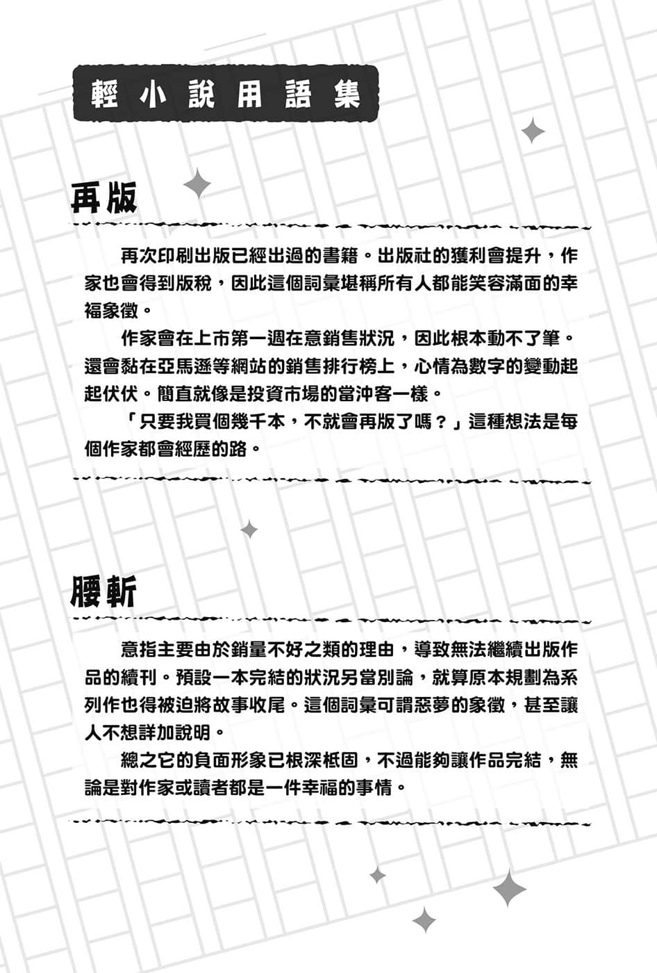 ※疼爱妹妹是编辑的第一要务。小说插图（19）