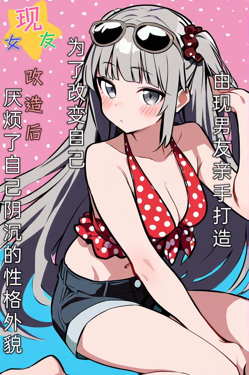 买下的出租女友是妹妹？小说插图（2）