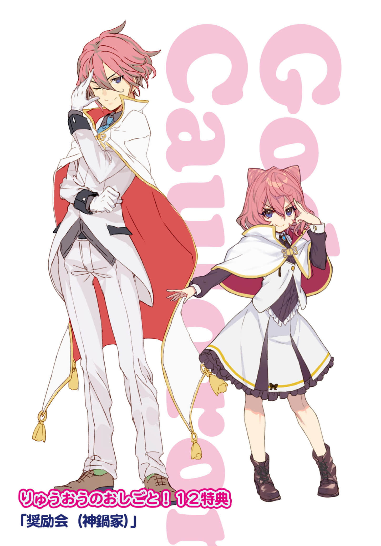 《龙王的工作！》12 BW电子版特典：奖励会（神锅家）插图（1）