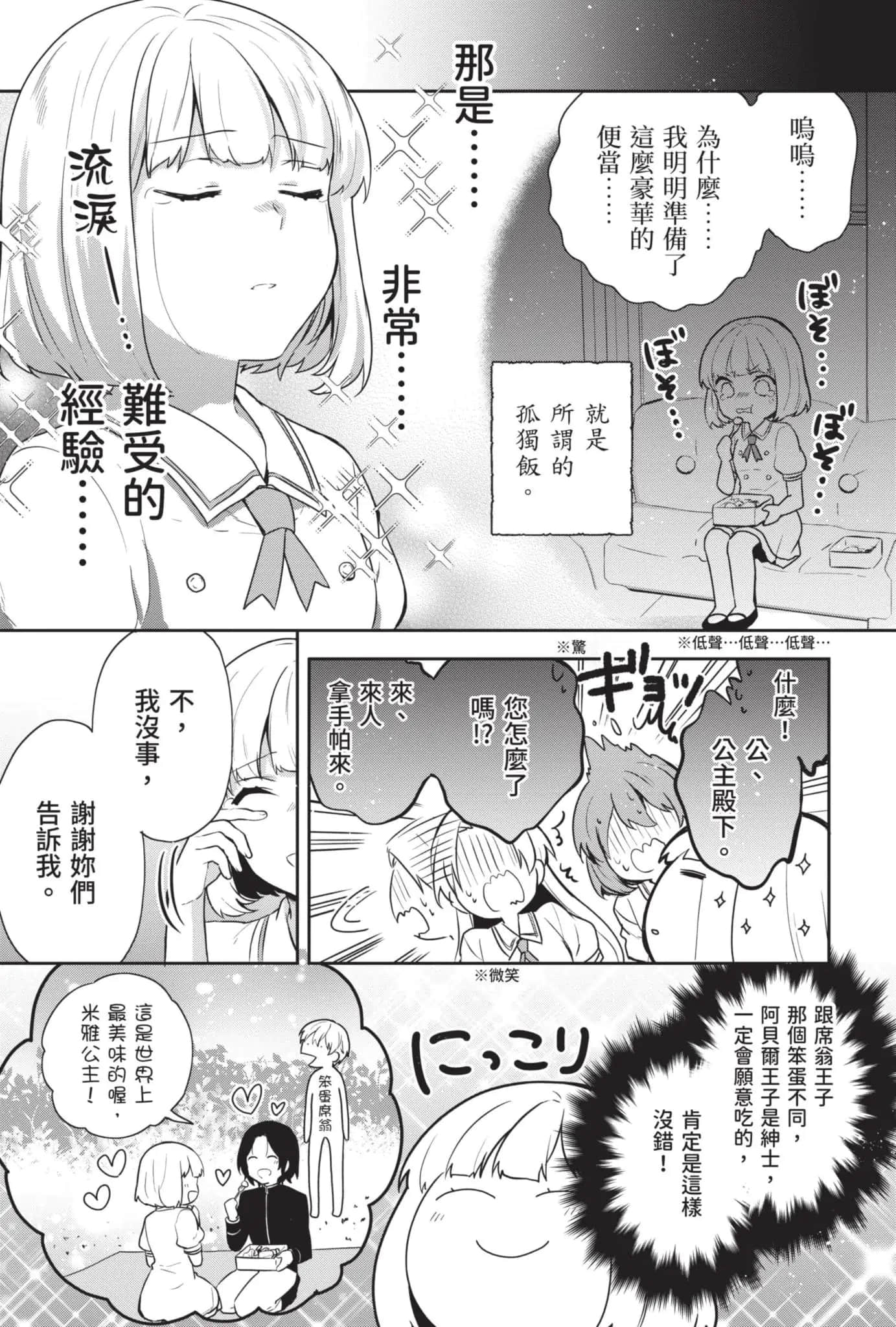 《堤亚穆帝国物语 ～从断头台开始，公主重生后的逆转人生～》7 卷末附录 漫画版 第十四话前半试阅插图（6）