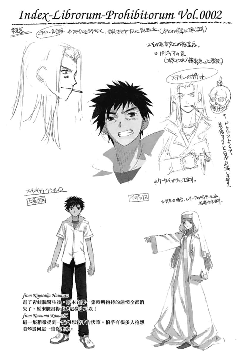 《魔法禁书目录》8 插画设定插图（8）