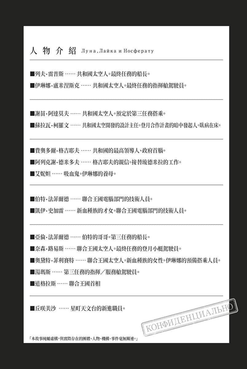 《月與萊卡與吸血公主》7 登陸月球篇·下 插圖(6)