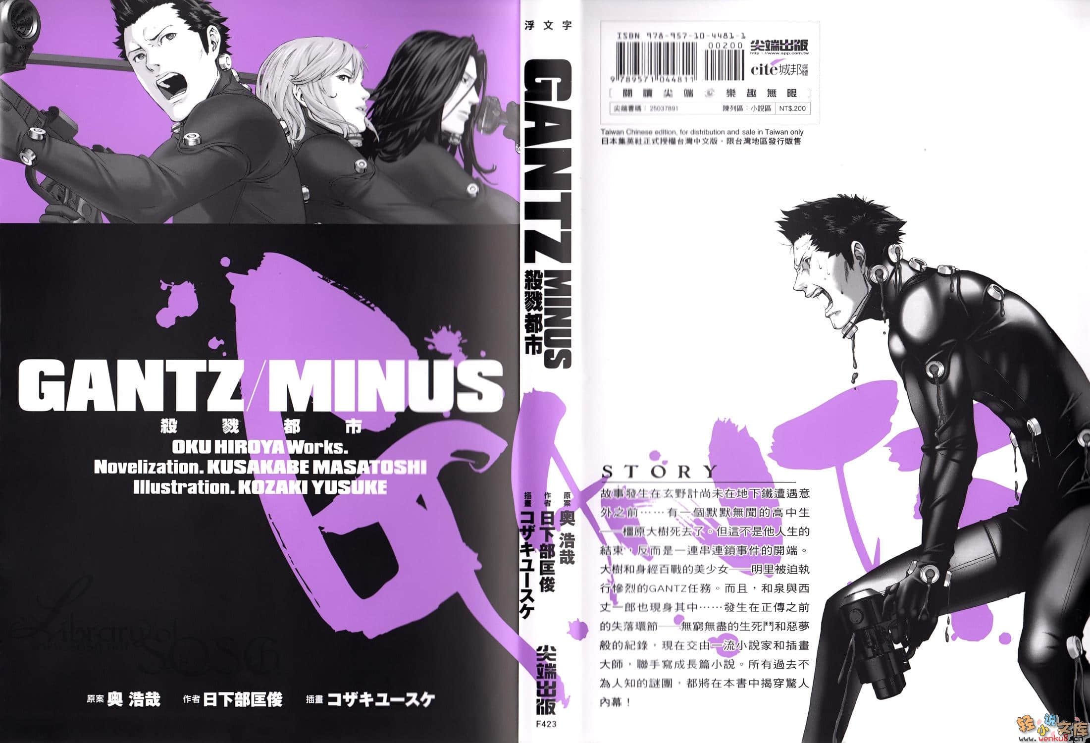 GANTZ殺戮都市Minus小說插圖（29）