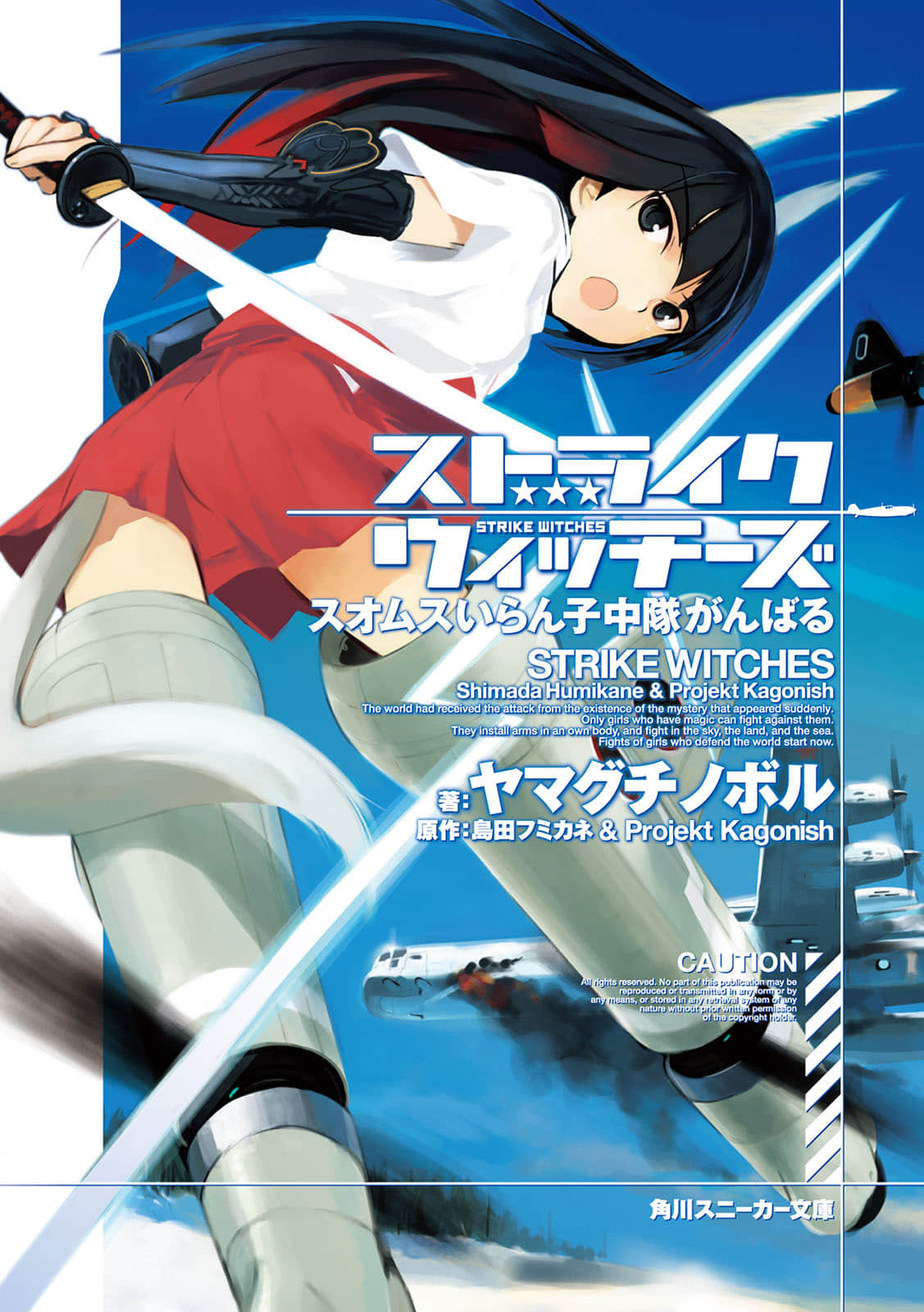 《强袭魔女》1 奋战的索穆斯没人要中队 插图（1）