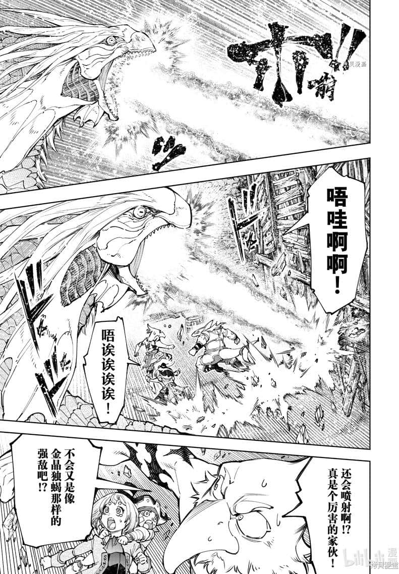 香格里拉边境（漫画）小说插图（1981）